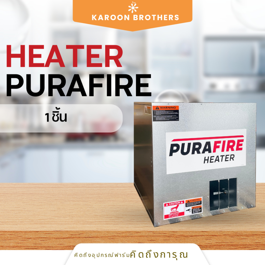 HEATER Purefire (ฮีทเตอร์ พูราไฟ) Model-C225 สินค้านำเข้าจากอเมริกา อุปกรณ์ให้ความอบอุ่นแก่สัตว์ ออกใบกำกับภาษีได้