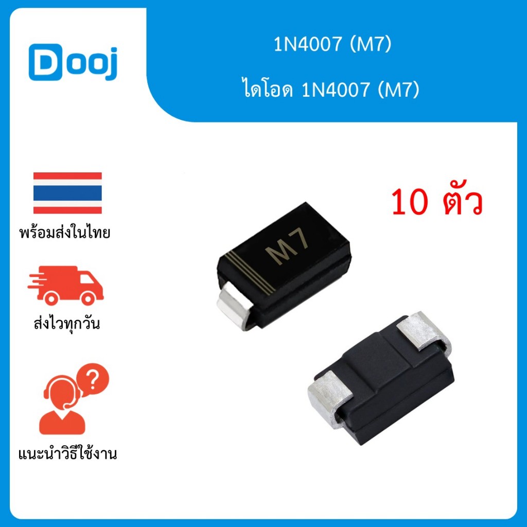 [พร้อมส่งในไทย] 10 ตัว  Diode 14007 (M7) รองรับแรงดันไฟฟ้า 1000V รองรับกระแสไฟฟ้า 1.0A