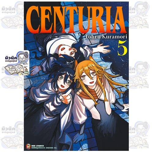 CENTURIA เล่ม 1-5 [แยกเล่ม]