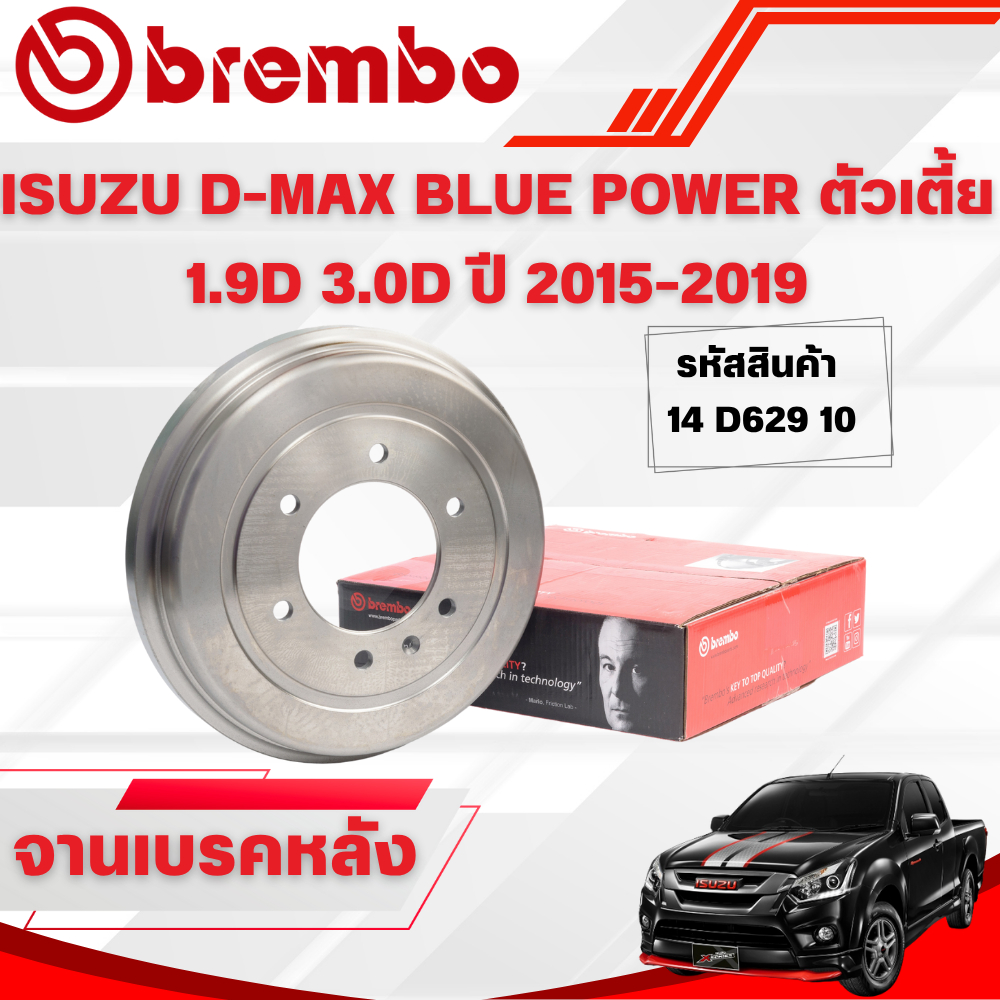 BREMBO จานเบรคหลัง ISUZU D-MAX BLUE POWER ตัวเตี้ย 1.9D 3.0D ปี 2015-2019