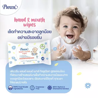 [1 แถม 1] Pureen เพียวรีน แฮนด์แอนด์เม้าท์ไวพส์ 20 แผ่น x2 ห่อ ทิชชู่เปียก เช็ดมือและปาก เพื่อสุขอนามัยที่ดีของลูกน้อย
