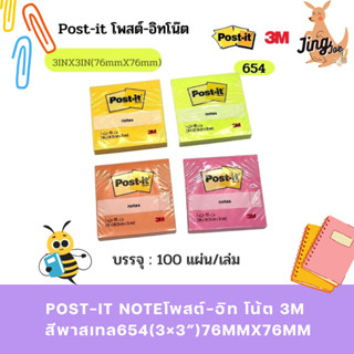 POST-IT NOTEโพสต์-อิท โน้ต 3M สีพาสเทล654(3×3”)76mmX76mm