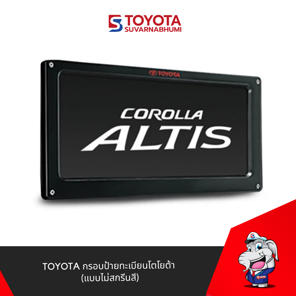 TOYOTA กรอบป้ายทะเบียนโตโยต้า (แบบไม่สกรีนสี)