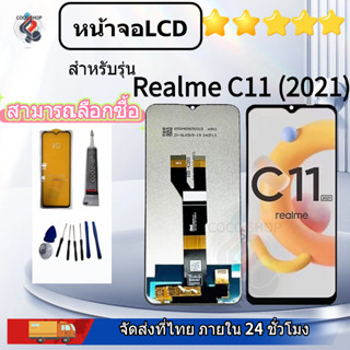 LCD Display  C11 2021 จอ จอชุดRealme c11 2021 จอ+ทัช  จอC11 …