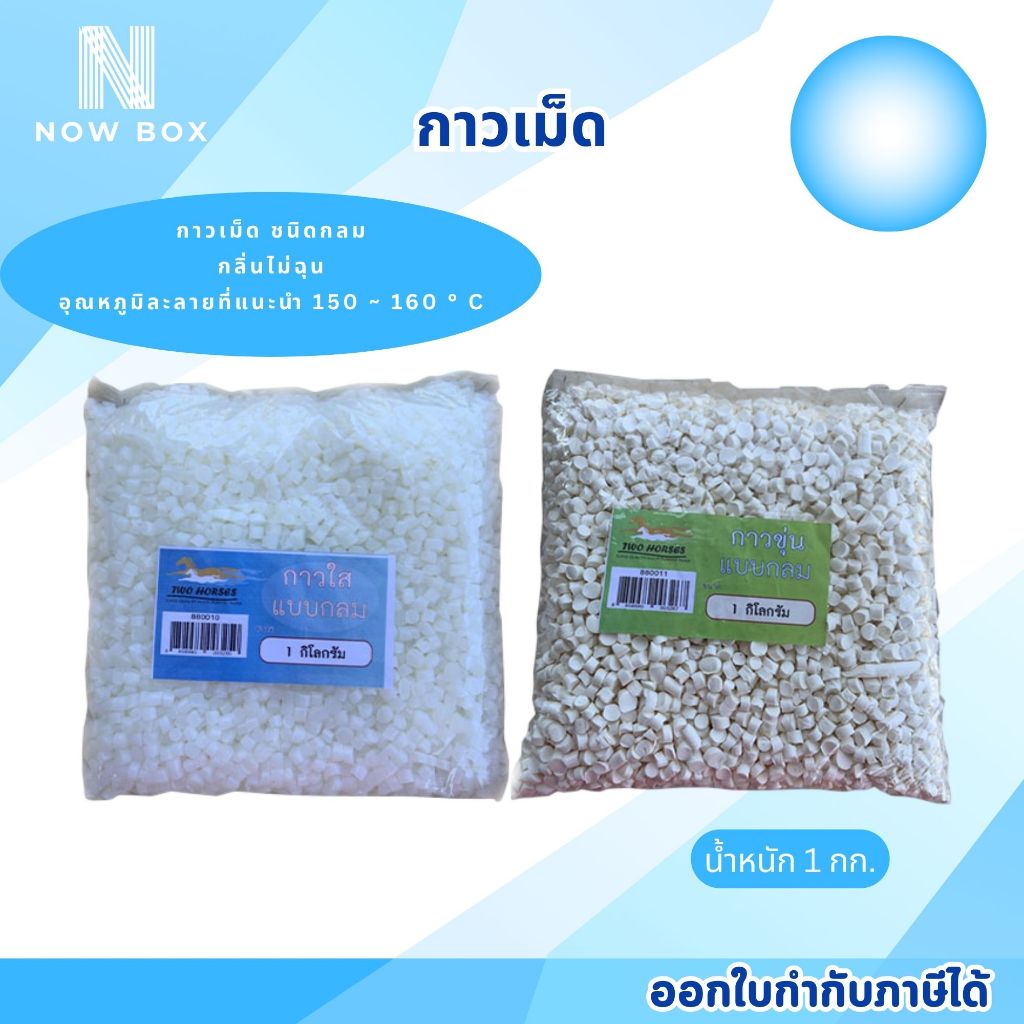 [📌มีส่งทันที] กาวเม็ด สีขาวขุ่นนม ใส