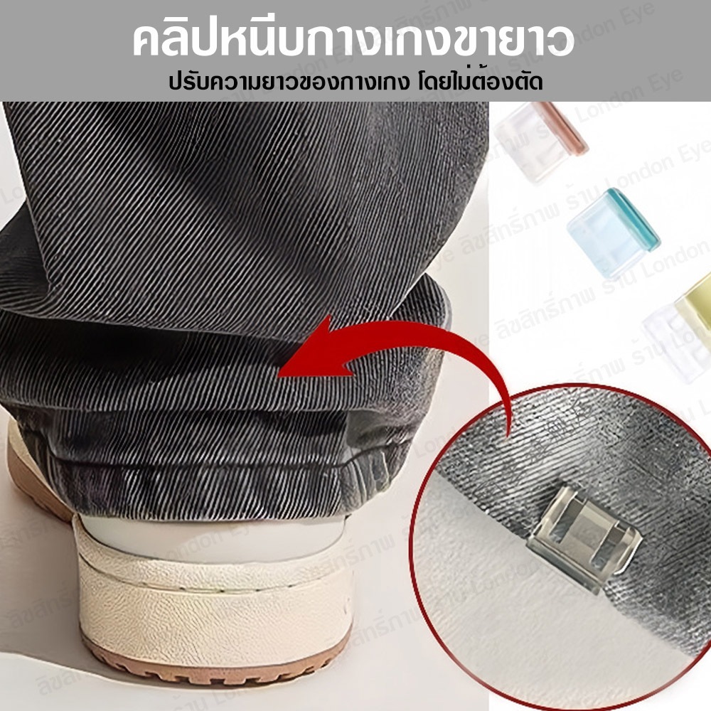 คลิปหนีบกางเกง ปรับความยาวขากางเกง ขากางเกง กางเกงยีนส์ ขายาว ไม่ต้องตัด