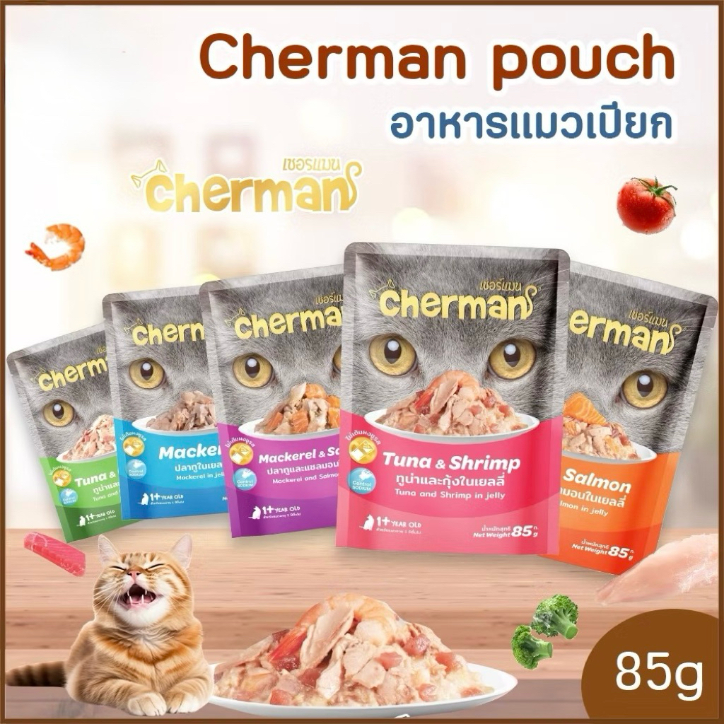 Cherman อาหารเปียกแมว 85g