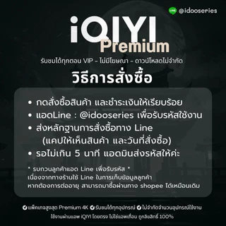 iQlYl Premium มีแบบต่ออายุได้ (สั่งซื้อแล้วทักแชท) เช็ครีวิวได้ที่หน้าร้าน