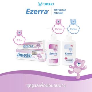 Ezerra Care Set ชุดดูแลเพื่อผิวบอบบาง l Cream + Lotion + Cle…