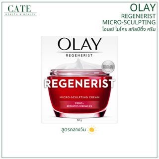 OLAY Regenerist Micro Sculpting Day Cream โอเลย์ ครีมบำรุง ไ…
