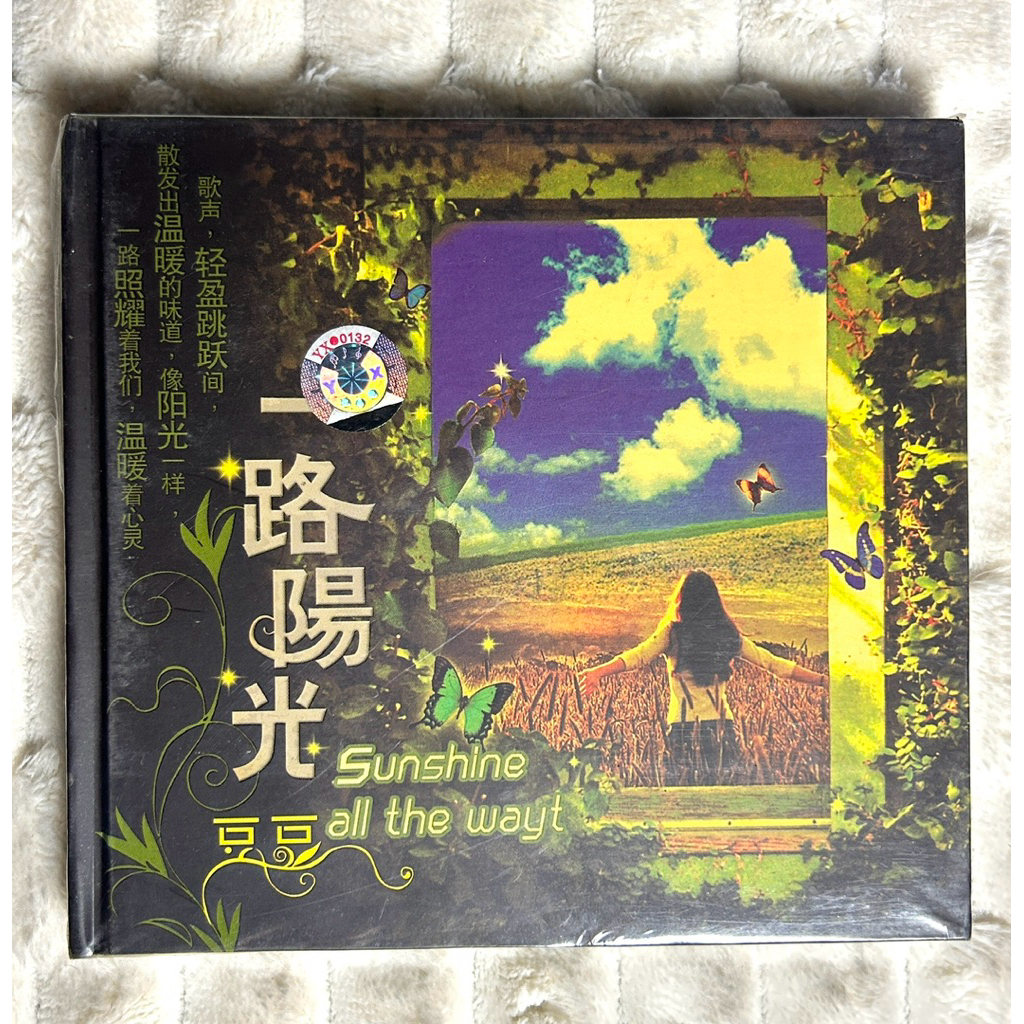 CD | Sunshine all the wayt  : DSD แผ่นซีลปิด