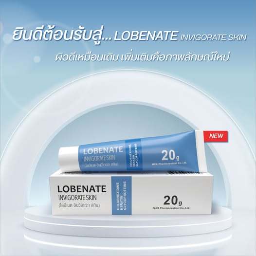 Lobenate fullext ครีมทาแผลกดทับ ฆ่าเชื้อ