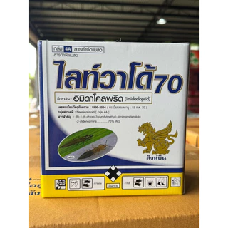 ไลท์วาโด้ 1กก. อิมิดาคลอพริด70% กำจัดแมลงปากดูด เพลี้ยไฟ เพลี้ยจักจั่น เพลี้ยไก่แจ้ เพลี้ยกระโดด