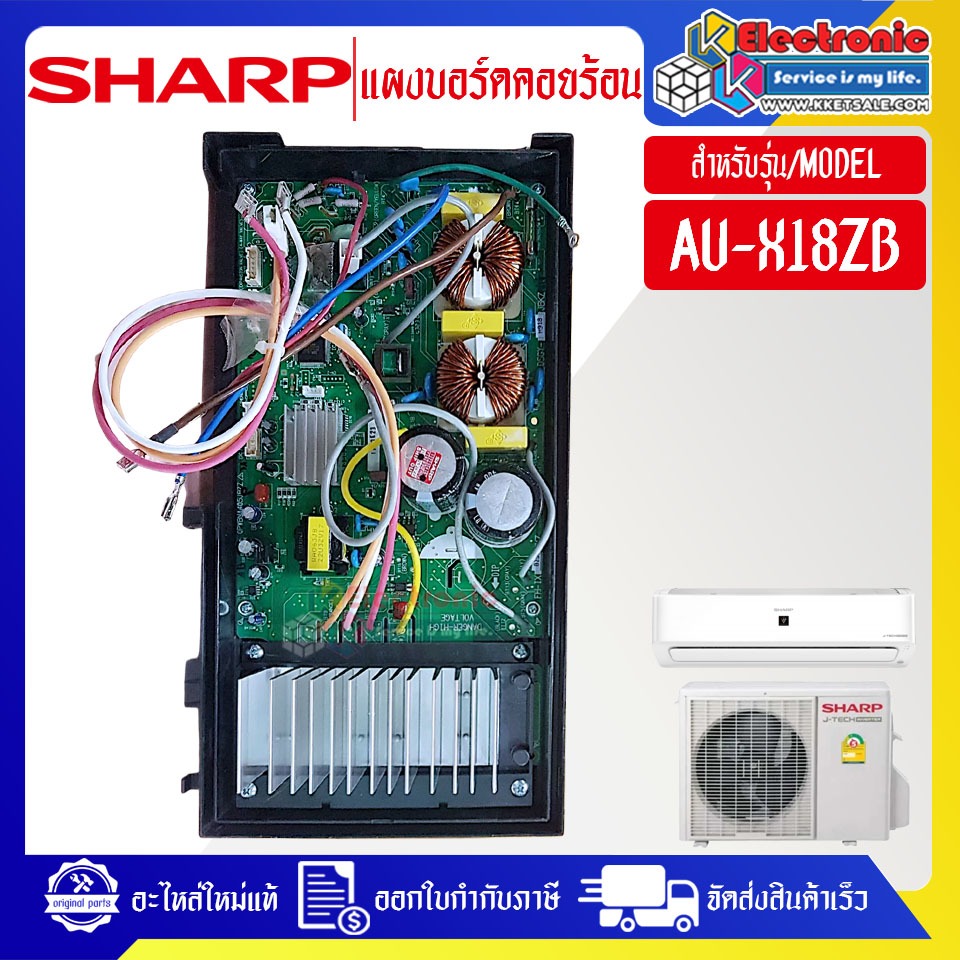 แผงบอร์ดควบคุมแอร์คอยร้อนSHARP-ชาร์ป รุ่น AU-X18ZB-อะไหล่ใหม่แท้บริษัท ออกใบกำกับภาษีได้ มีของพร้อมส่ง