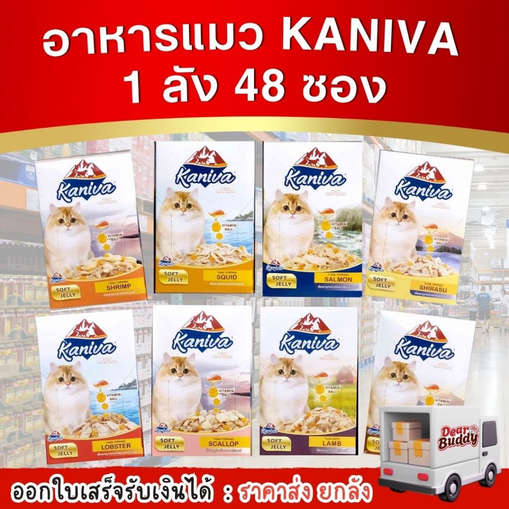 Kaniva อาหารเปียกแมว ยกลัง 48 ซอง อาหารแมวคานิว่า เนื้อปลาทูน่าเน้นๆ