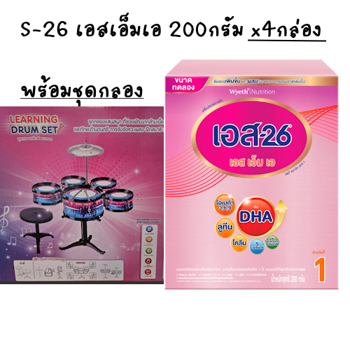 S26 เอส26 เอ็สเอ็มเอ 200กรัม x4กล่อง พร้อมชุดกลอง