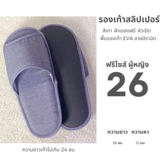 รองเท้าสลิปเปอร์โรงแรม รองเท้าใส่ในบ้านนุ่มๆ ผ้าเอสแฟร์(Esfair) สีเทา/หัวเปิด พื้นEVAลายปิรามิด slippers เกรดโรงแรม 5ดาว