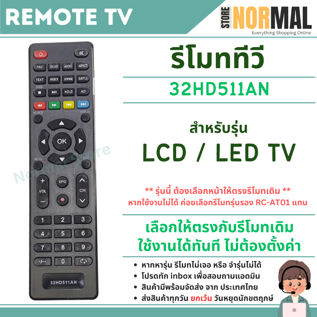 รีโมททีวี รุ่น 32HD511 สำหรับทีวี รุ่น 32HD511 (ตรงรุ่น) สินค้าพร้อมจัดส่ง ไม่ต้องตั้งค่า ใช้งานได้ทันที