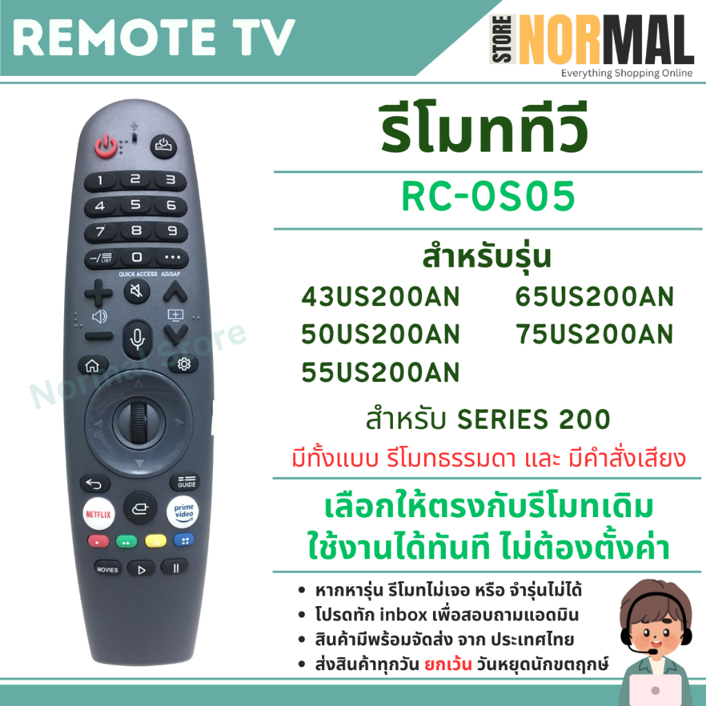 รีโมททีวี OS05 สำหรับซีรีย์ 200 รุ่น 43US200 , 50US200 , 55US200 , 65US200 , 75US200