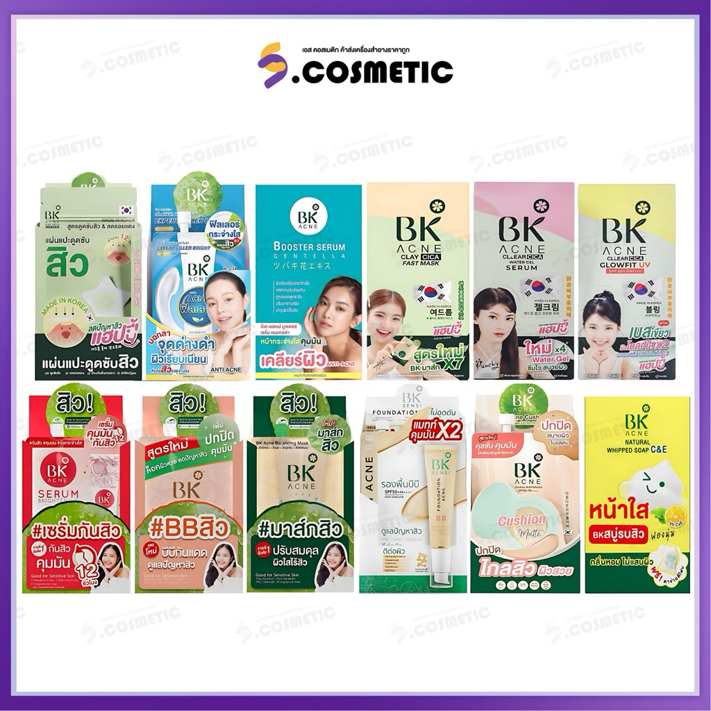 [ยกกล่อง*6ซอง] BK Acne บีเค แอคเน่ คุชชั่น /ฟาสท์ มาส์กx7 /วอเตอร์ เจลx4  /BBสิว/ มาส์กสิว