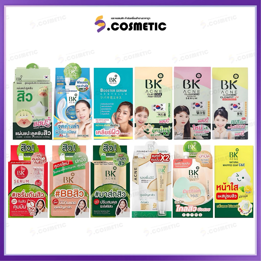 [ยกกล่อง*6ซอง] BK Acne บีเค แอคเน่ คุชชั่น /ฟาสท์ มาส์กx7 /วอเตอร์ เจลx4 /BBสิว/ มาส์กสิว
