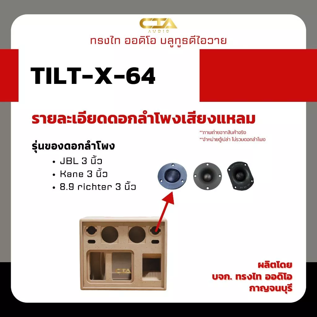 ตู้แบนพาส ทรงไท ออดิโอ รุ่น TILT-X-64 ลมหลัง ซับ 6.5นิ้ว กลาง 4นิ้ว แหลม 3นิ้ว ลำโพงบลูทูธDIY thumbnail 10