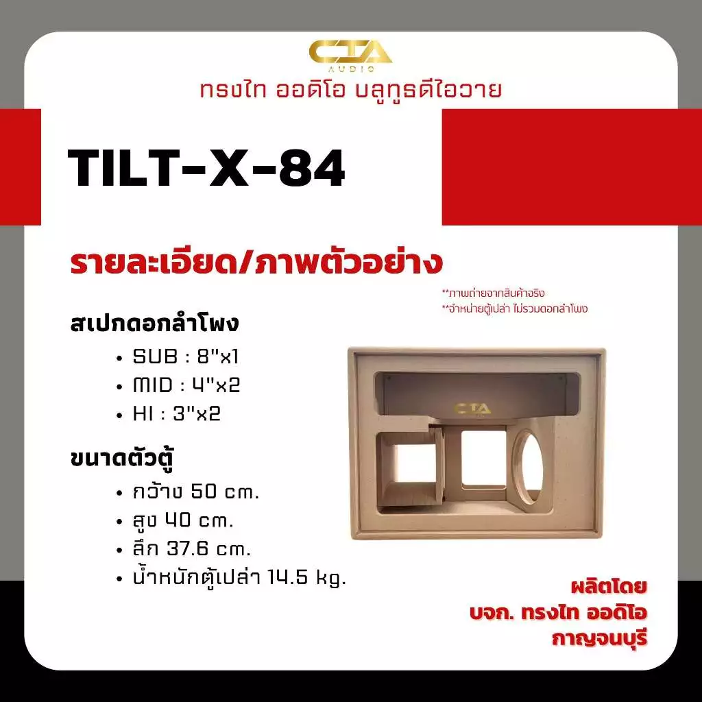 ตู้แบนพาส ทรงไท ออดิโอ รุ่น TILT-X-84 แบนพาสลมหลัง ดอกซับ 8นิ้ว กลาง 4นิ้ว แหลม 3นิ้ว ลำโพงบลูทูธDIY thumbnail 6