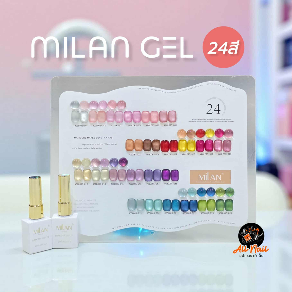 สีเจลทาเล็บแม่เหล็ก MiLAN เจลทาเล็บ 24สี เจลแม่เหล็ก Cat Eye Gel ของแท้จาก MiLAN