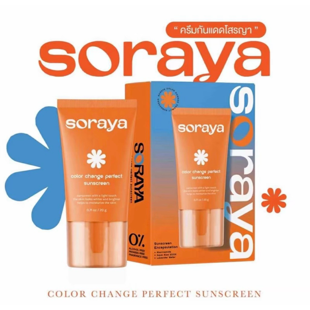 SORAYA กันแดดโสรญา กันแดดเปลี่ยนสี color change sunscreen ขนาด 20g.ของแท้100%