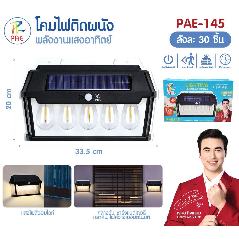 โคมไฟติดผนัง พลังงาน โซล่าเซลล์  ไฟโซล่าเซลล์ LED หลอด 2-5ดวง 3 โหมด ตรวจจับความเคลื่อนไหว สว่างมาก