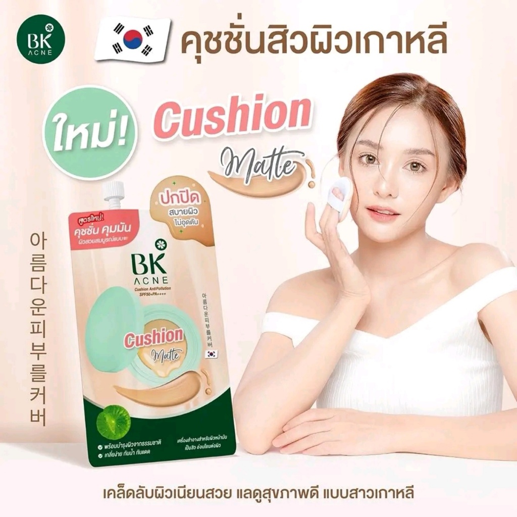 บีเค BK Acne คุชชั่น Cushion Antipollution SPF50+PA++++ 7กรัม