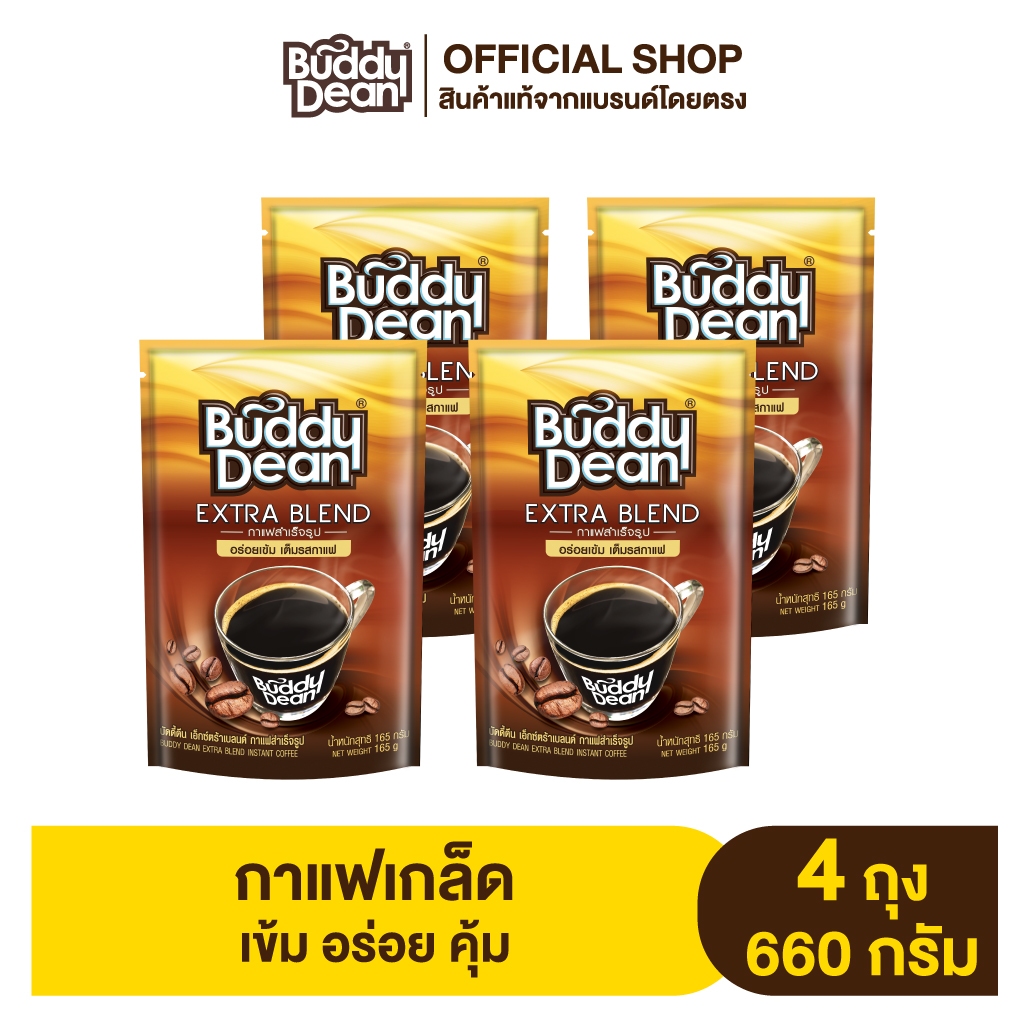 [เซ็ต 4 ถุง] กาแฟเกล็ดบัดดี้ดีน เอ็กซ์ตร้า เบลนด์ รุ่น 165 กรัม