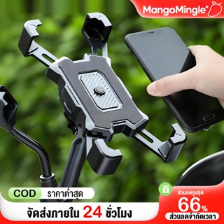(ร้านไทย) ที่จับมือถือมอเตอร์ไซค์ ​ที่จับโทรศัพท์ที่ยึดมือถื…