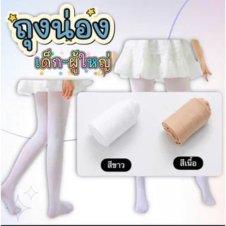 ถุงน่องเด็ก ถุงน่องบัลเล่ต์ เนื้อนุ่มใส่สบาย ไซส์S-3XL