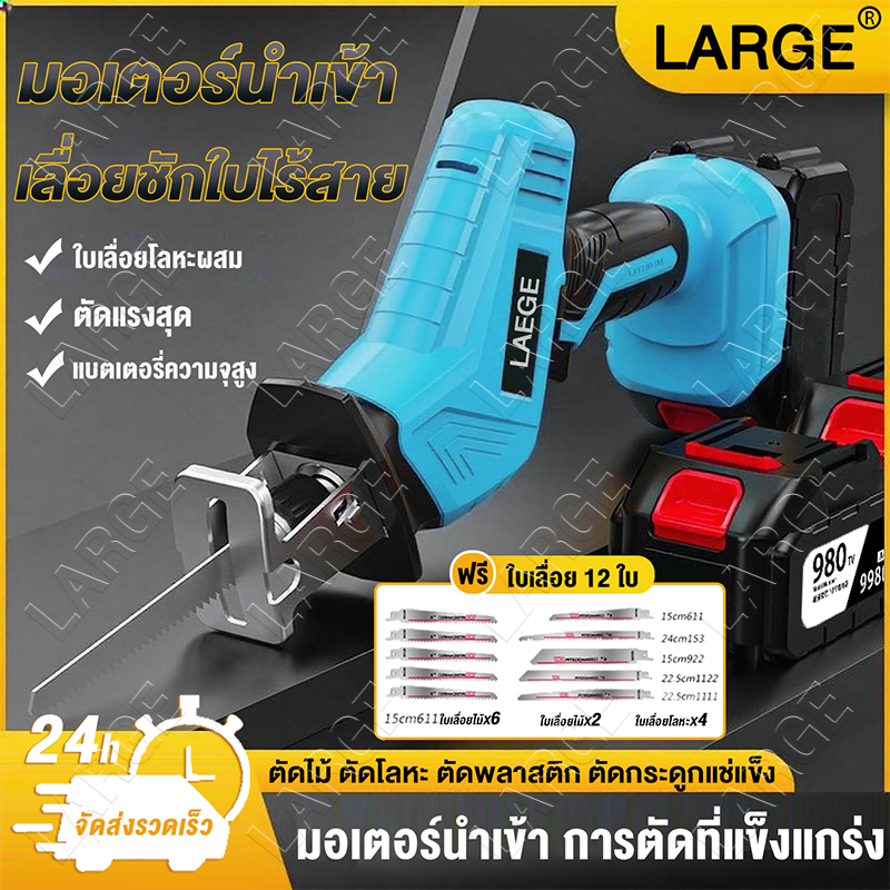 ใบเลื่อยฟรี 12 ใบ🔥เลื่อยชักไร้สาย 12V Makita เลื่อยชักใบไร้สาย เลื่อยไฟฟ้า เลื่อยชัก น้ำหนักเบา เครื่องแรง ตัดไม้ โลหะ