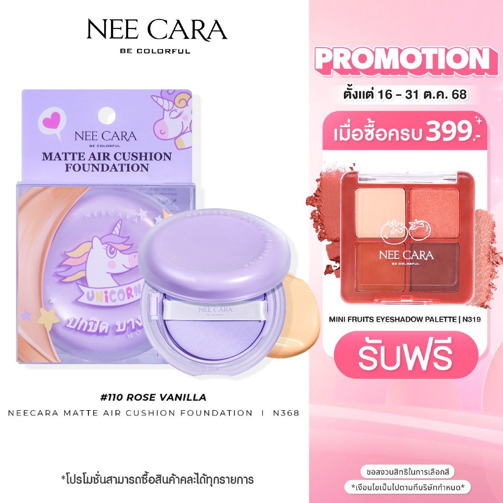 NEECARA | N368 คูชั่น เนื้อแมท MATTE AIR CUSHION FOUNDATION