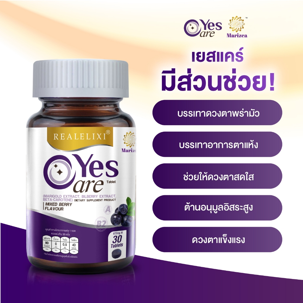 [โปร 2 ขวด ] Real Elixir Yes Care บรรจุ 30 เม็ด ผลิตภัณฑ์เสริมอาหาร จาก สารสกัดดอกดาวเรือง - รูปที่ 2