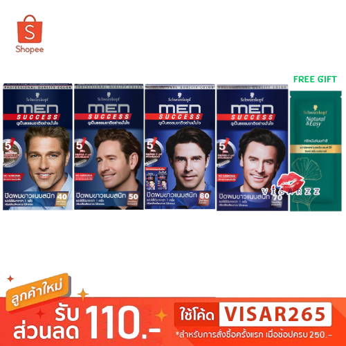 (แถม Serum ทุกออเดอร์ / Live ลด 50%) Schwarzkopf Men Success Hair Color ครีมเปลี่ยนสีผม ปิดผมขาว ปราศจากแอมโมเนีย