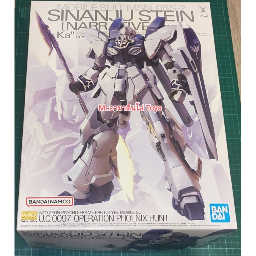 Bandai MG Sinanju Stein [Narrative Ver.] Ver.Ka