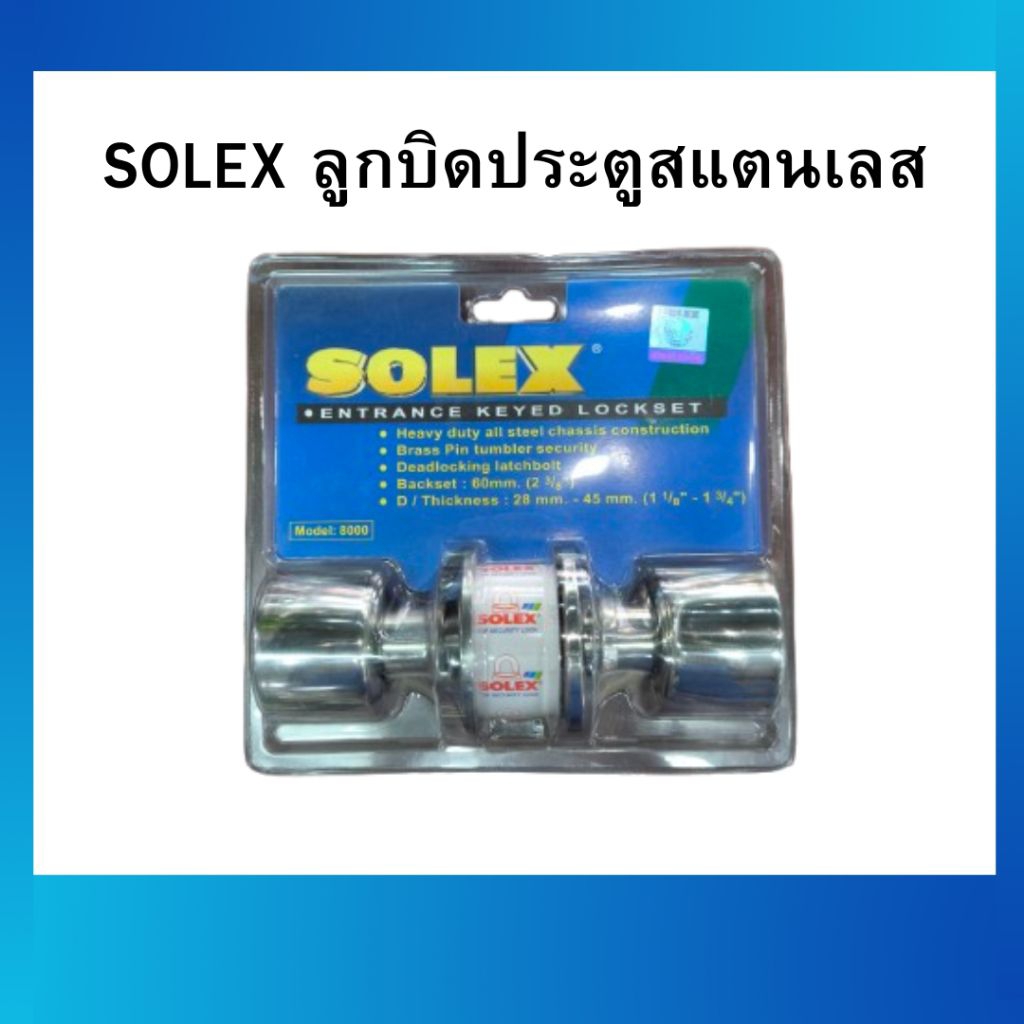 SOLEX ลูกบิดประตูสแตนเลส รุ่น 8000 ของแท้