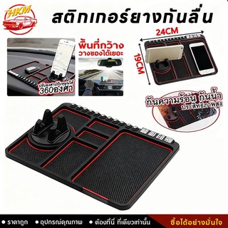 แผ่นกันลืในรถยนต์ 3in1 อเนกะสค์ ที่วางโทรศท์ในรถ แผ่นกันลืในรถ แผ่นวของก​ลื่น แผ่นนลื่น