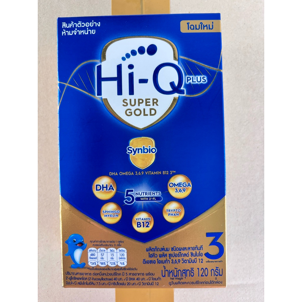 Hi q supergold สูตร3(1ปีขึ้นไป)ขนาดทดลอง 120กรัม สำหรับ 1ปีขึ้นไป