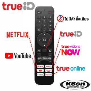 รีโมทกล่องทีวี ทรู ไอดี ไม่มีระบบสั่งการด้วยเสียง TrueID TV Boxset Remote Control No Voice Control รุ่น G3