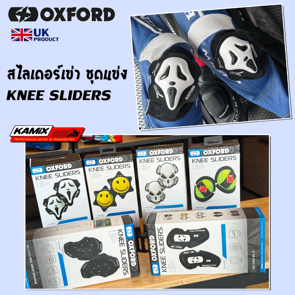 OXFORD KNEE SLIDERS สไลเดอร์เข่า ชุดแข่ง Racing Suit