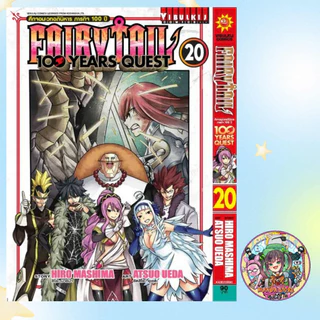 Fairytail 100 Years Quest แฟรี่เทล เควส 100ปี เล่ม 1-21 มือ1