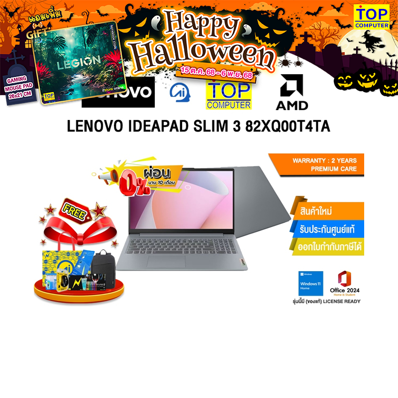 [ผ่อน 0% 10 ด.]LENOVO IDEAPAD SLIM 3 82XQ00T4TA /Ryzen™ 5 7520U/ประกัน 2 Years Premium Care -Idea Ta