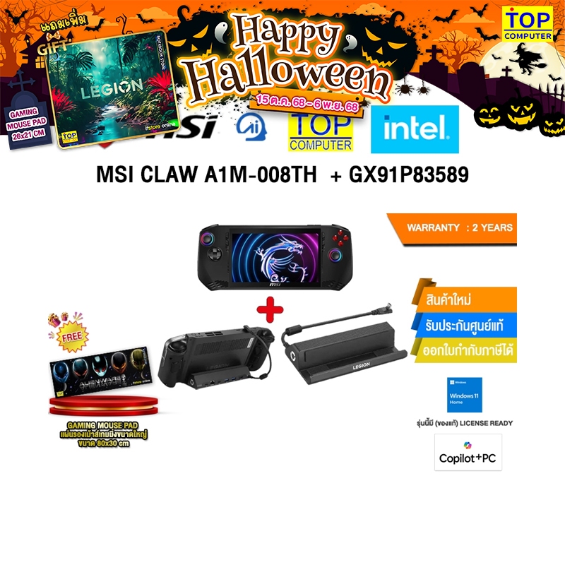 MSI CLAW A1M-008TH + GX91P83589 /Ultra 7 155H/ประกัน 2 Years