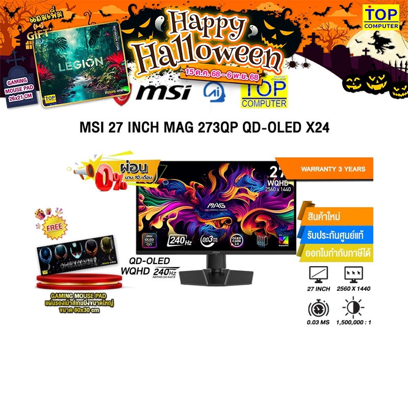 [ผ่อน 0% 10 ด.]MSI 27 INCH MAG 273QP QD-OLED X24 (QD-OLED WQHD/240Hz) /ประกัน 3 Years