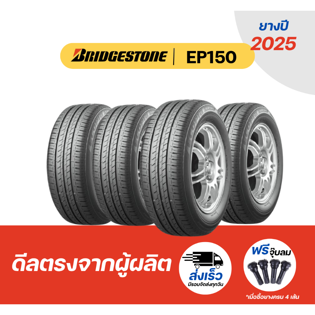 ยาง BRIDGESTONE185/60R15  ECOPIA EP150 จำนวน 4เส้น