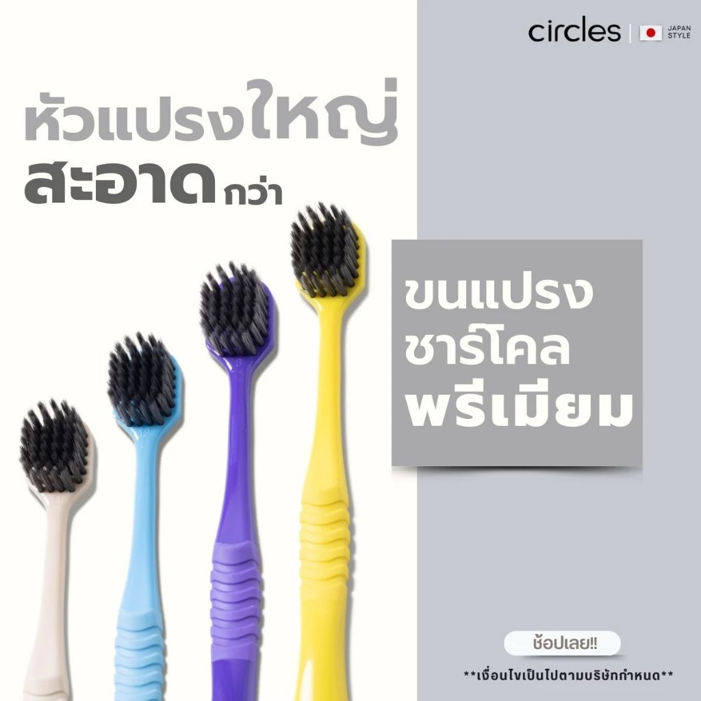 Circles Toothbrush แปรงสีฟัน สไตล์ญี่ปุ่น รุ่นนุ่มกำลังดี Premium Soft (สินค้าขายดี)